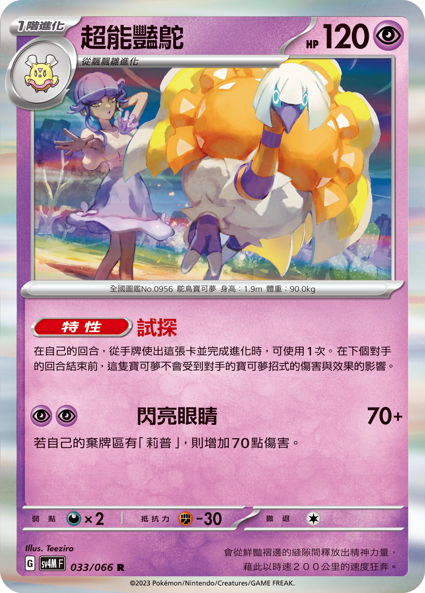 Espathra #033