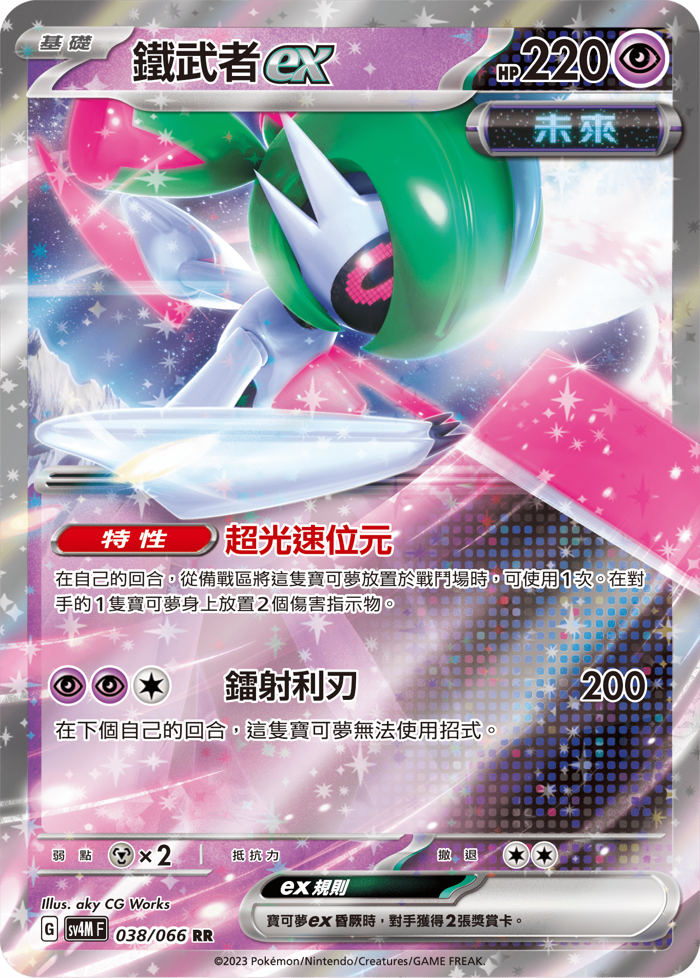 Iron Valiant ex #038