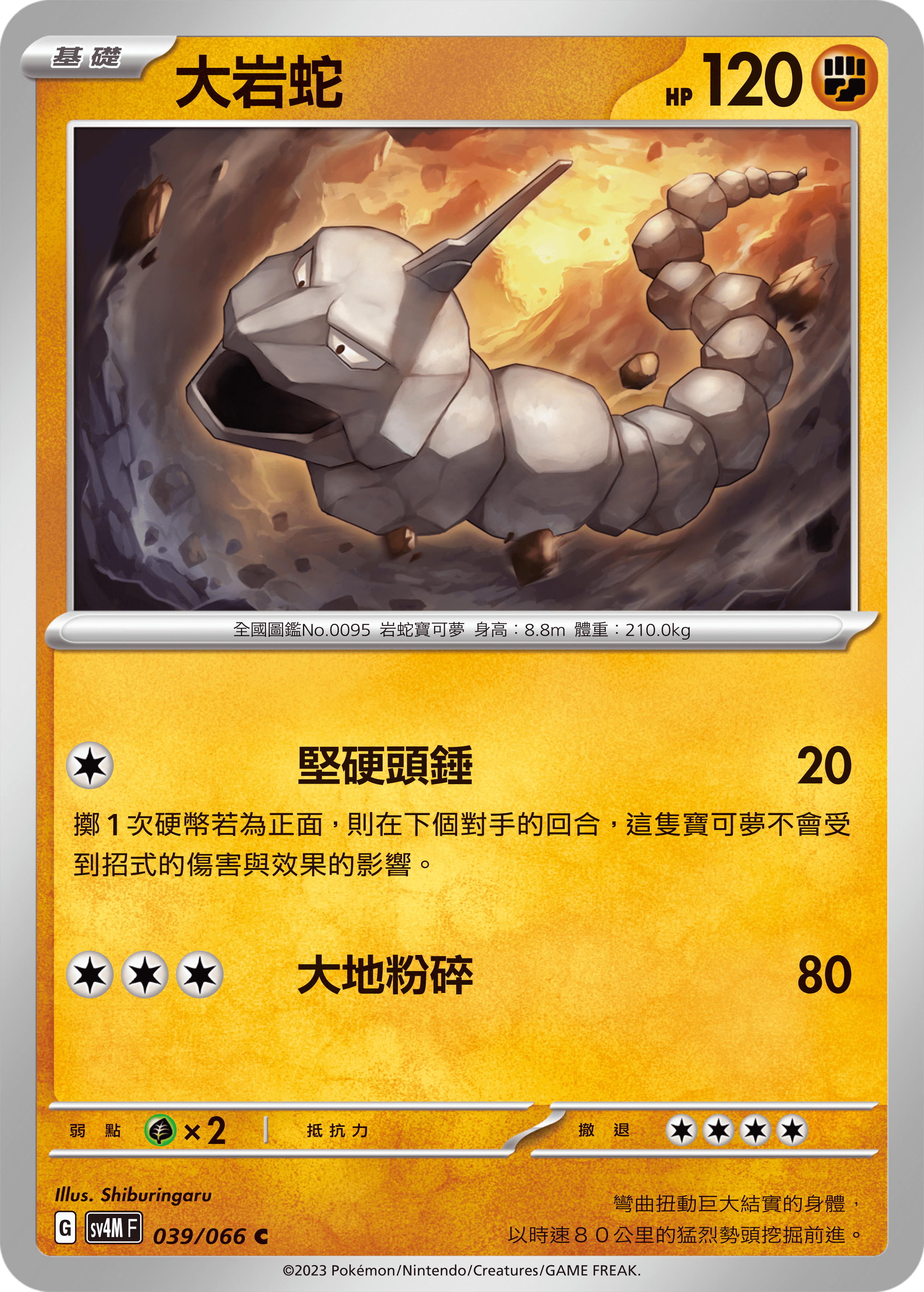 Onix #039