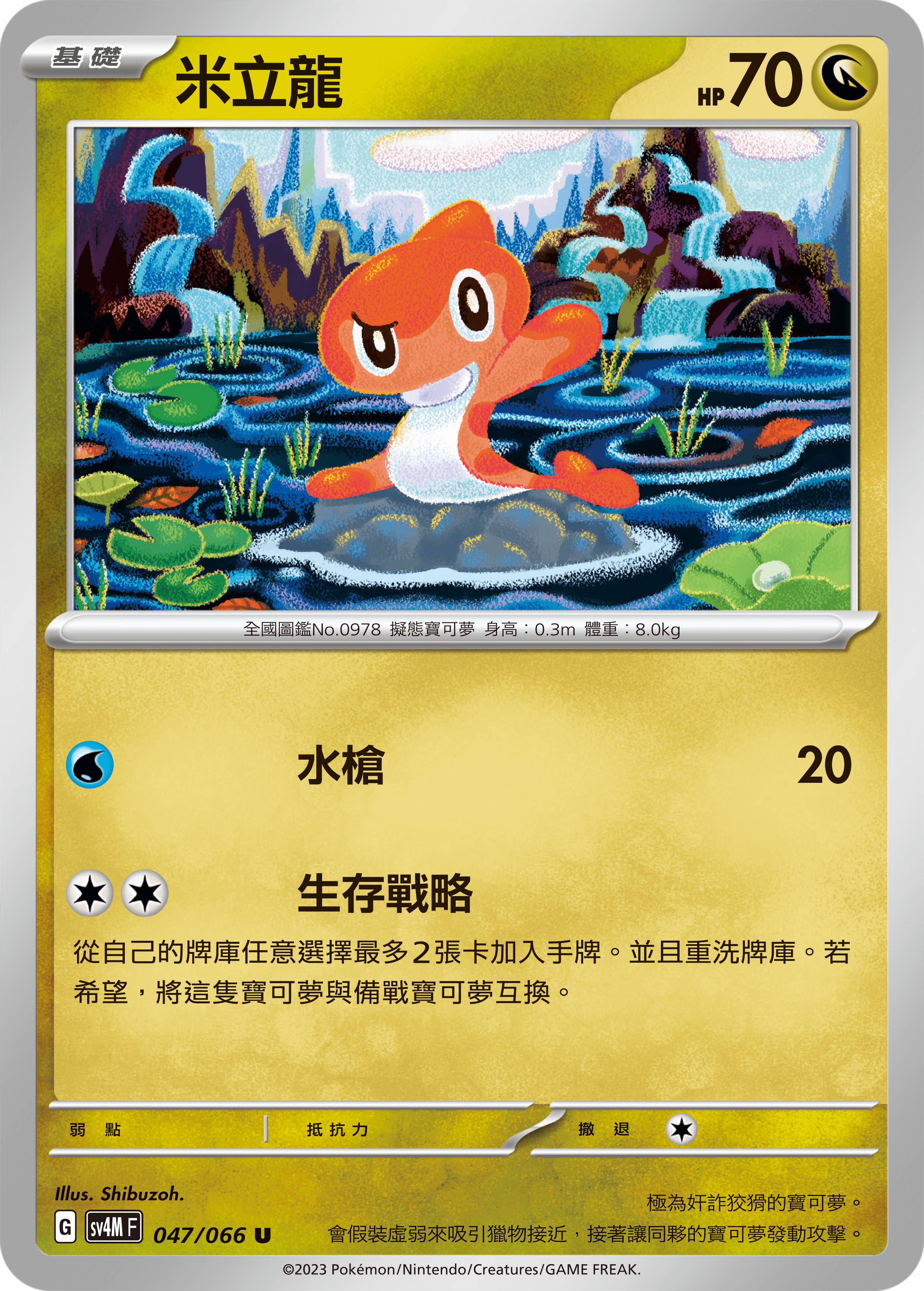 Tatsugiri #047