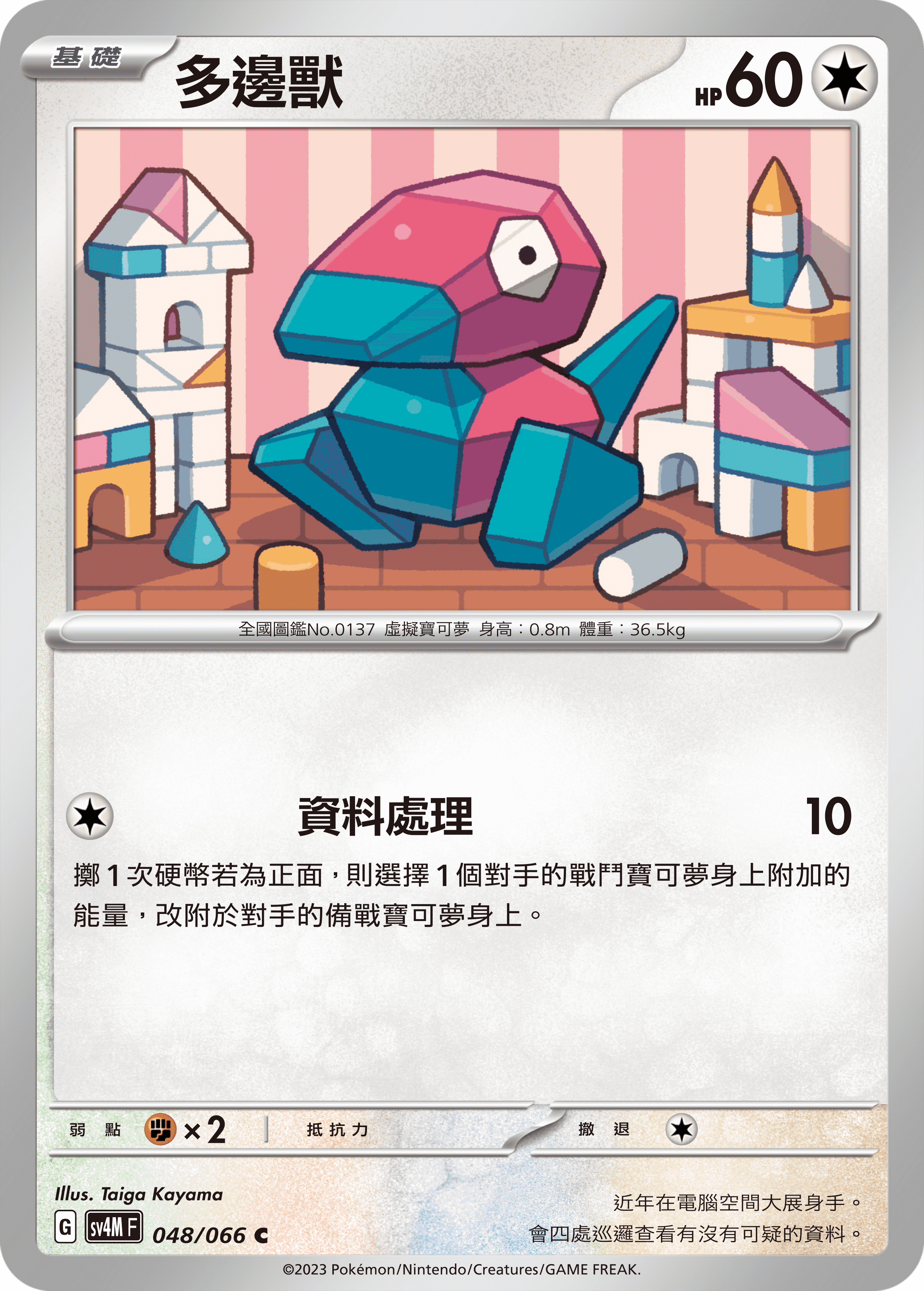 Porygon #048