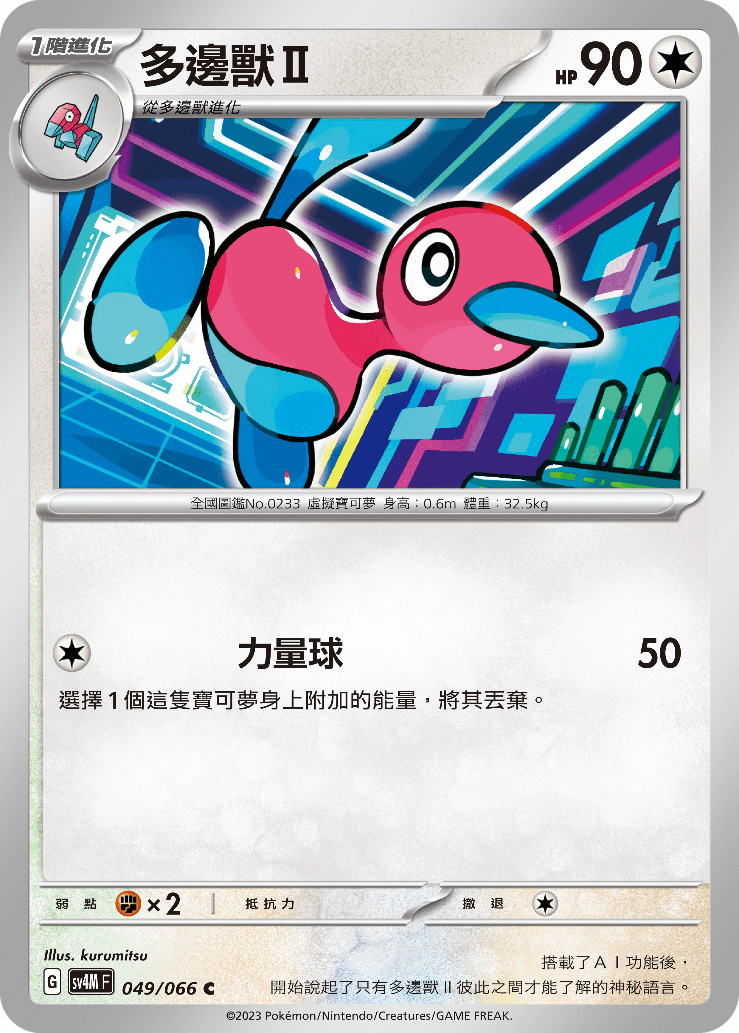 Porygon2 #049