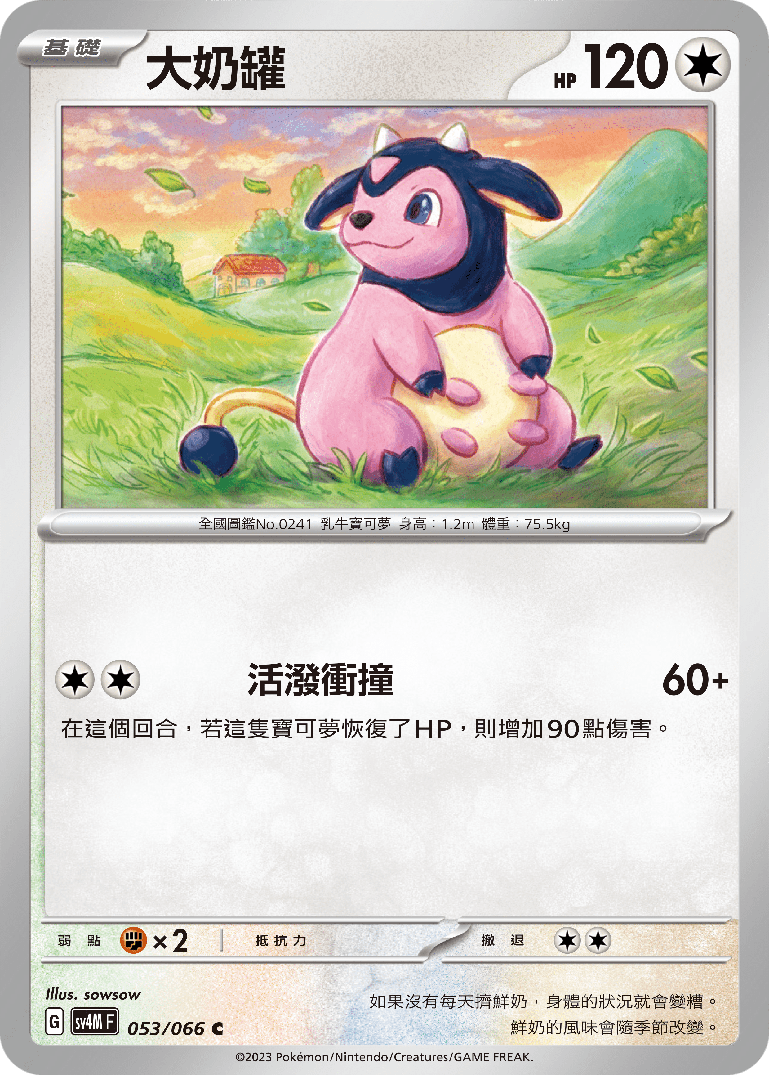 Miltank #053