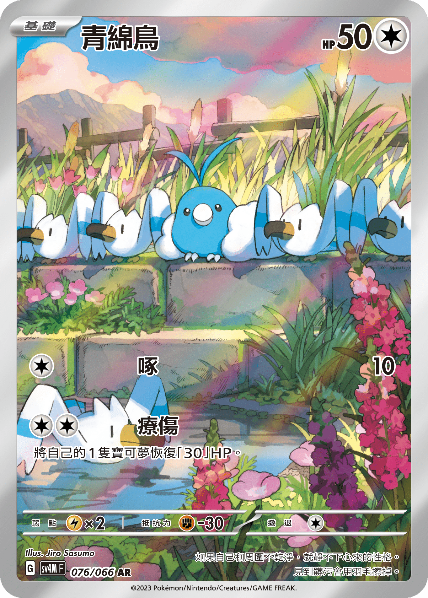 Swablu #076