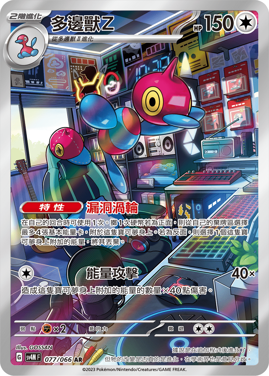 Porygon-Z #077