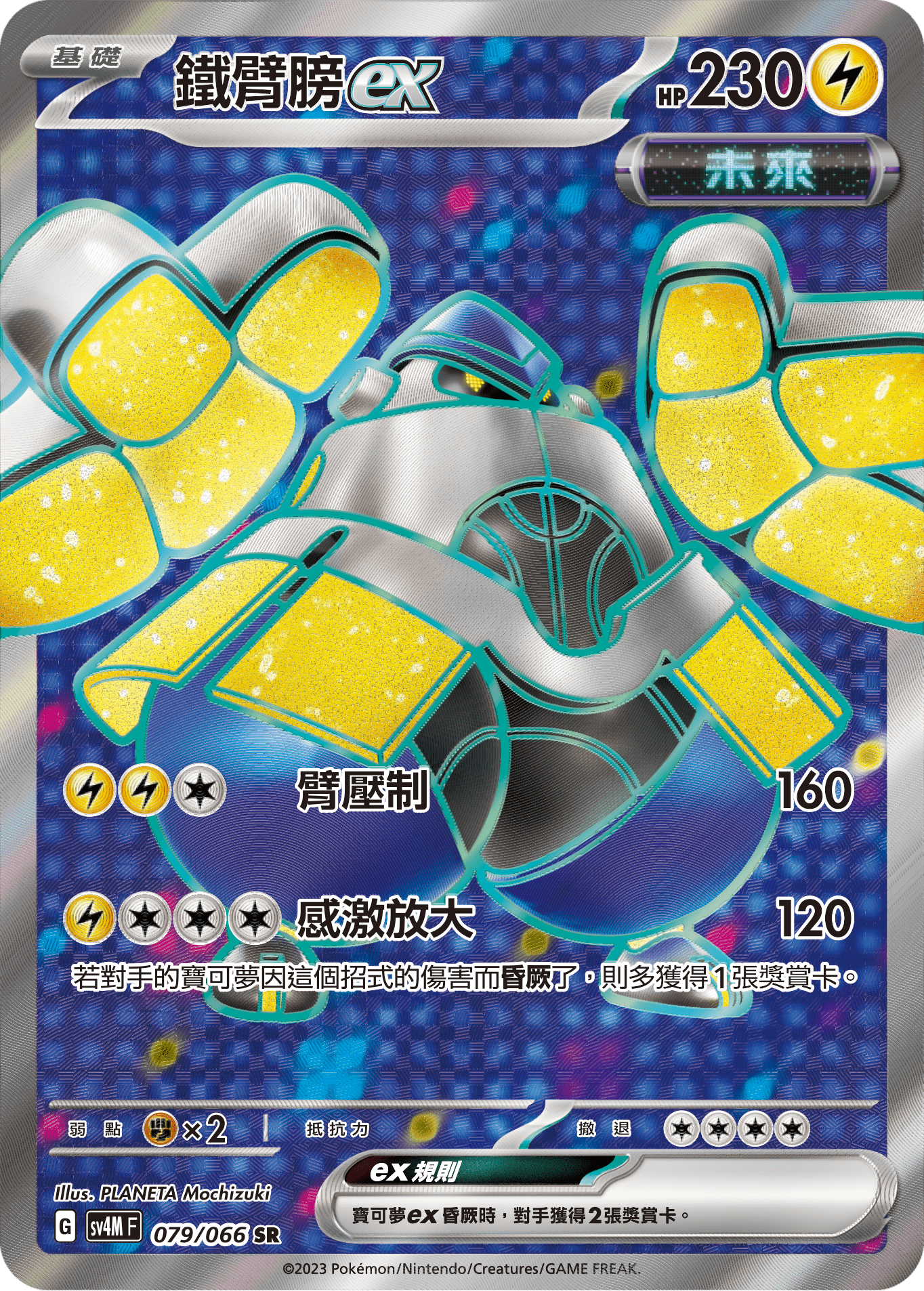 Iron Hands ex #079