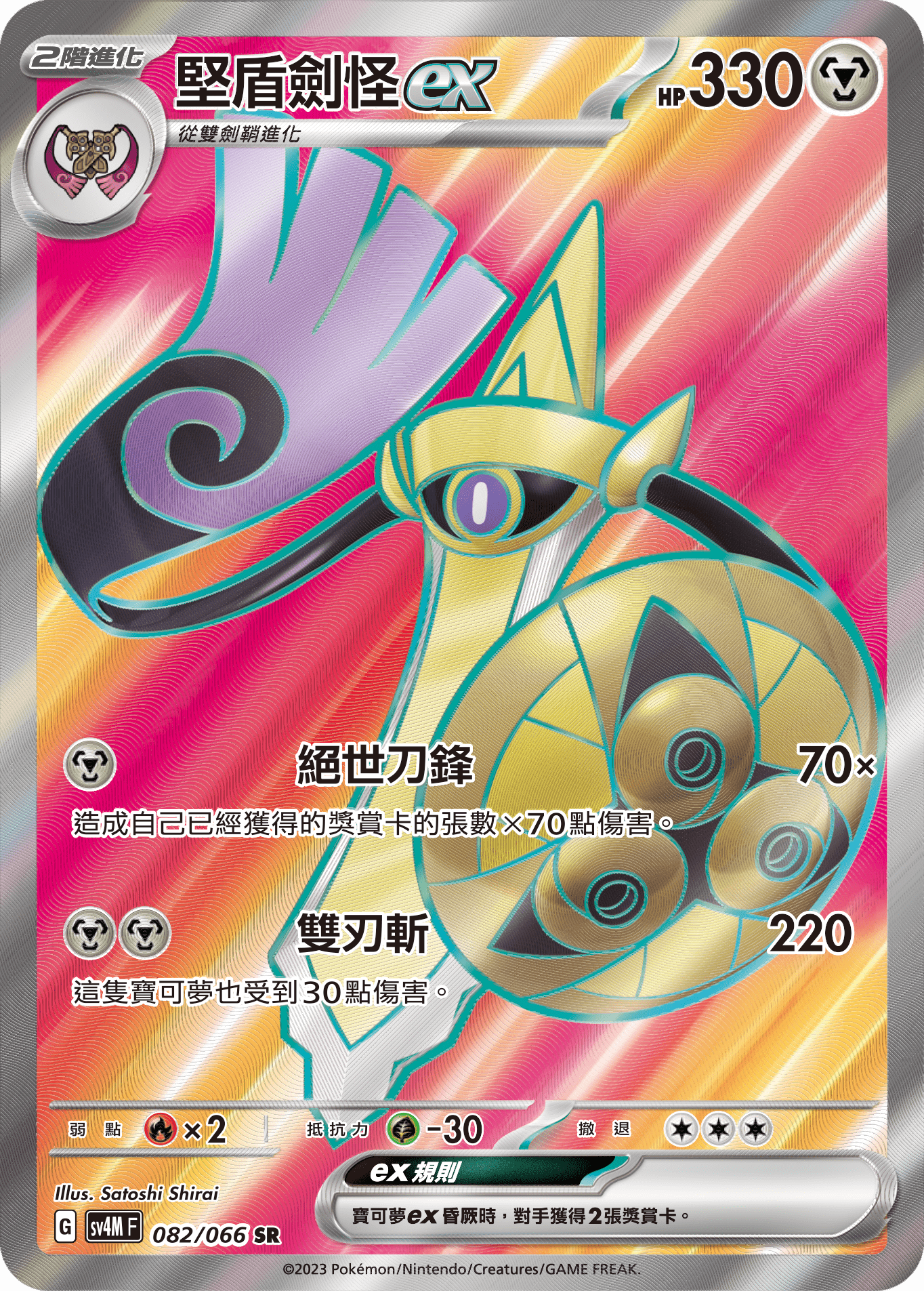 Aegislash ex #082