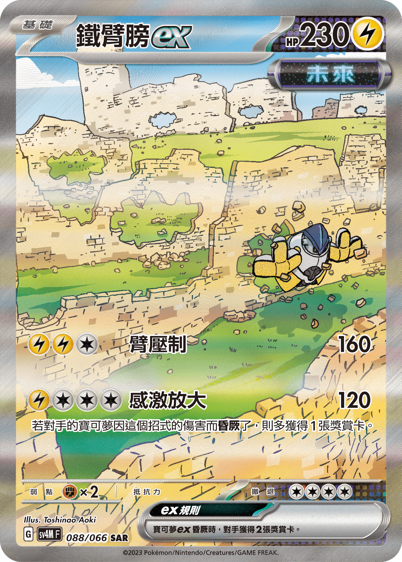 Iron Hands ex #088