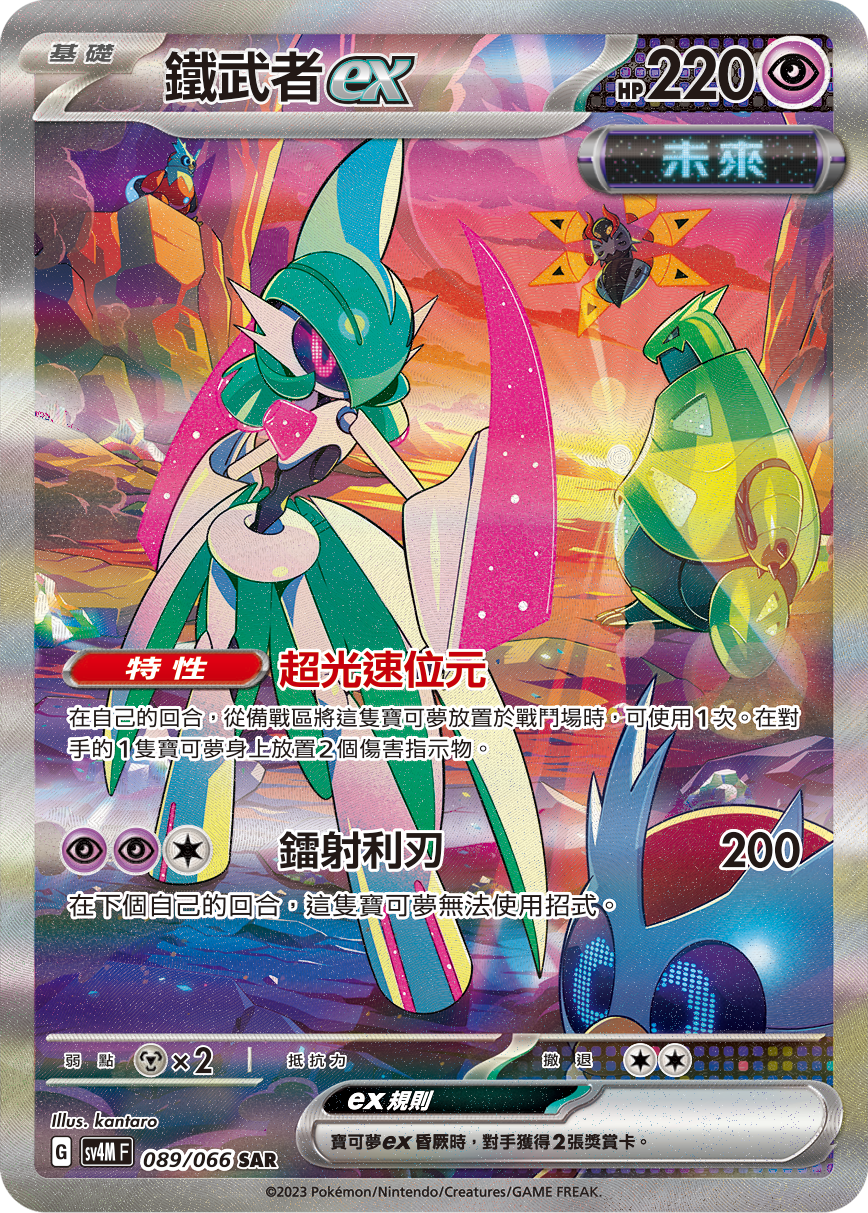 Iron Valiant ex #089