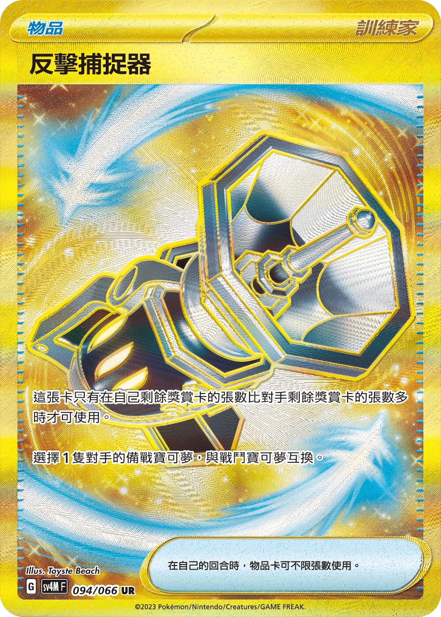 Counter Catcher #094