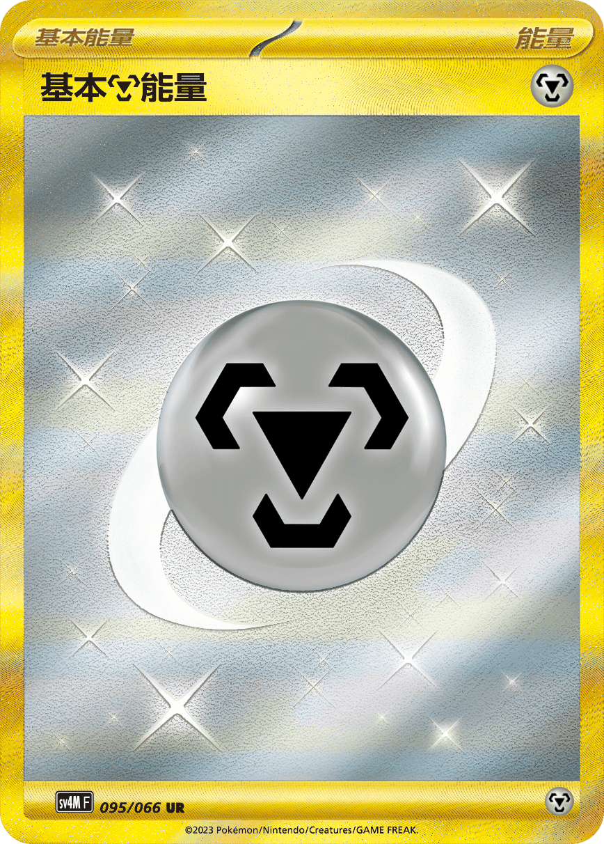 Basic Metal Energy #095