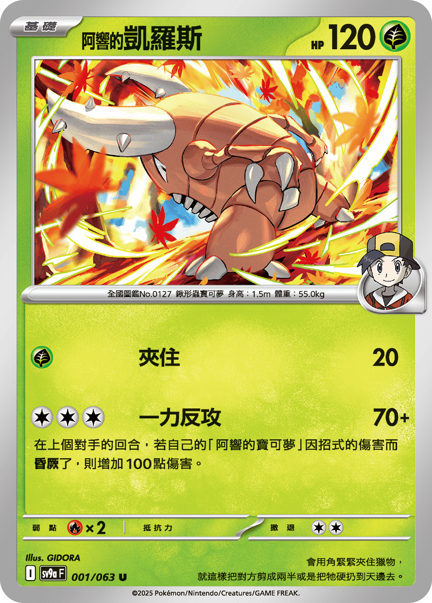Ethan's Pinsir #001