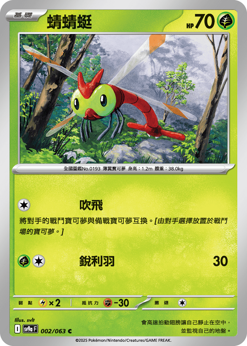 Yanma #002