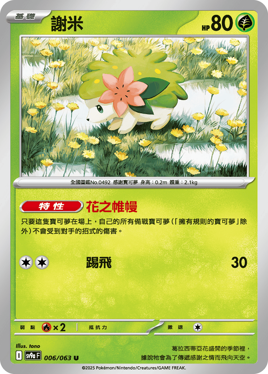 Shaymin #006