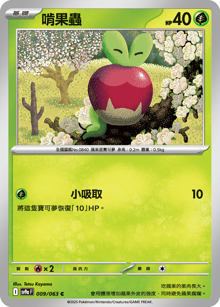Applin #009