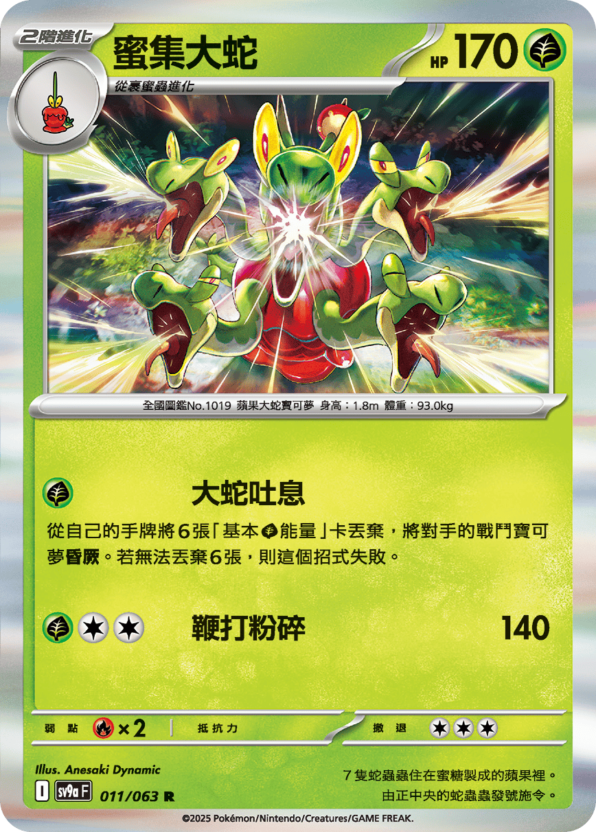 Hydrapple #011