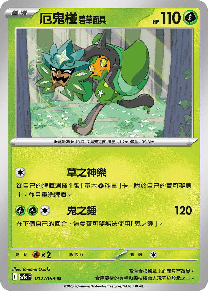 Teal Mask Ogerpon #012