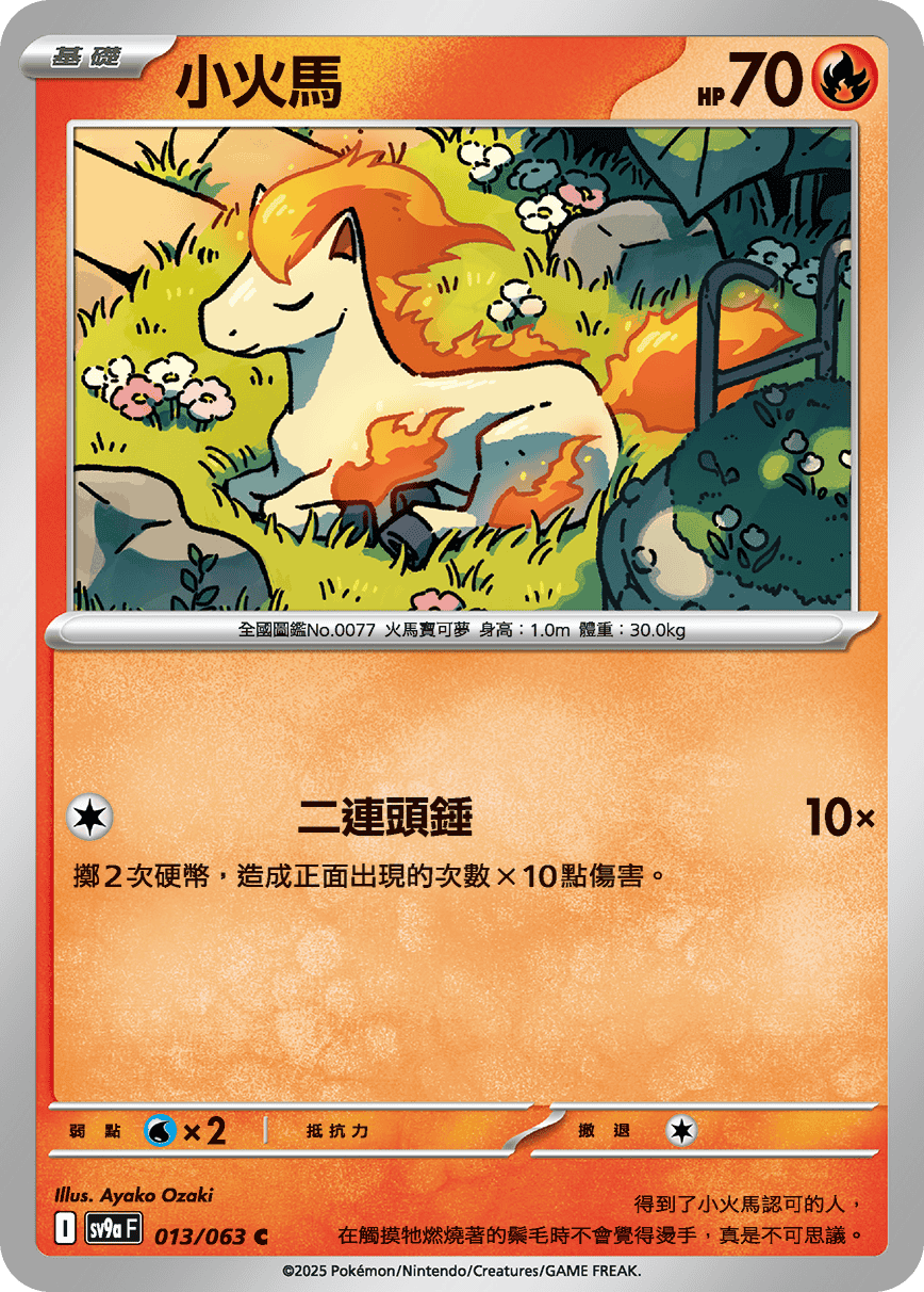 Ponyta #013