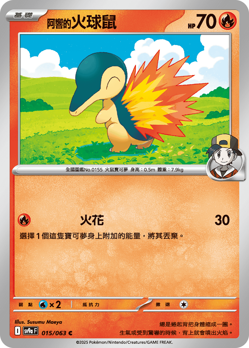 Ethan's Cyndaquil #015