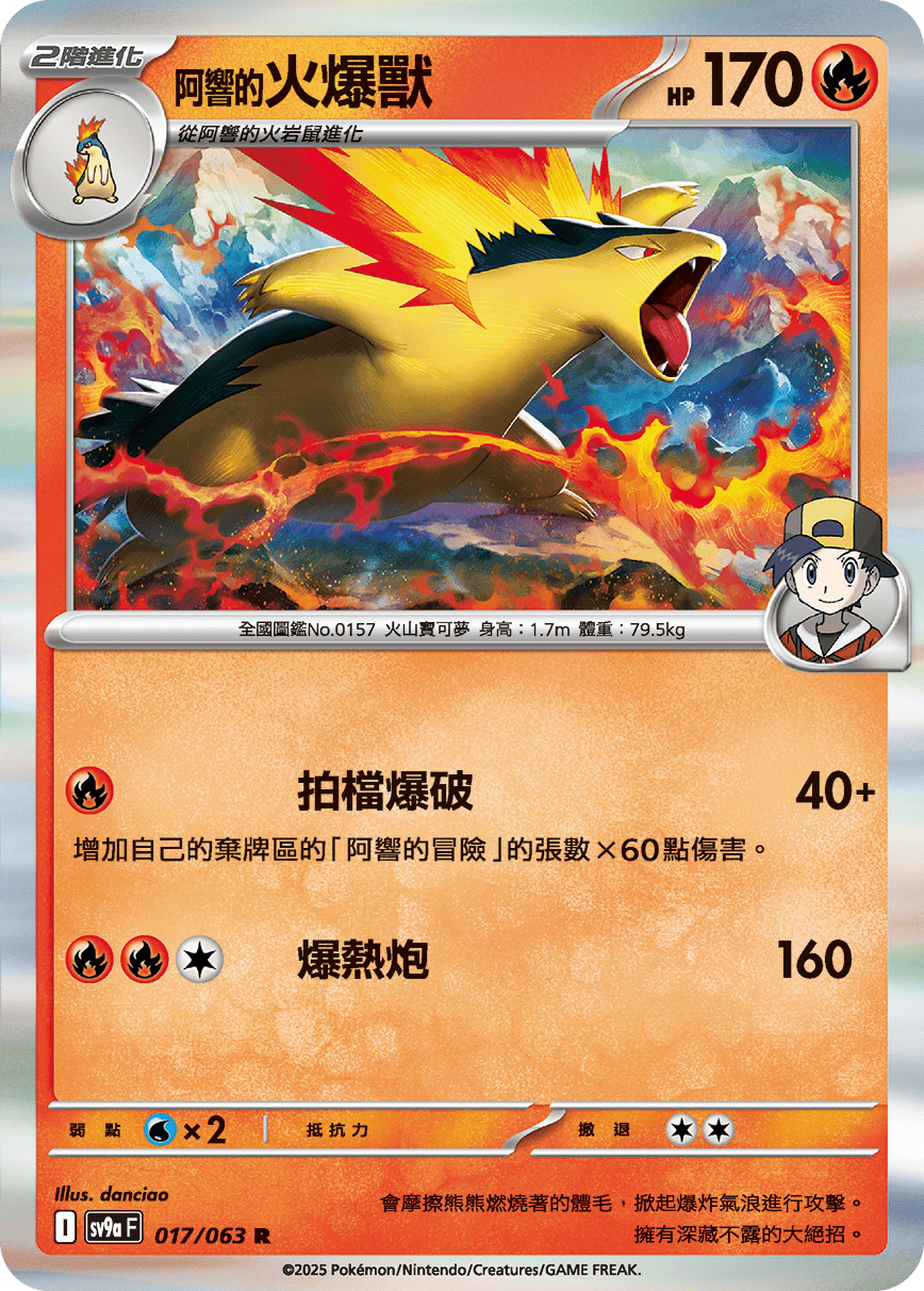 Ethan's Typhlosion #017