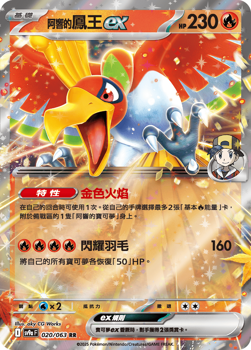 Ethan's Ho-Oh ex #020