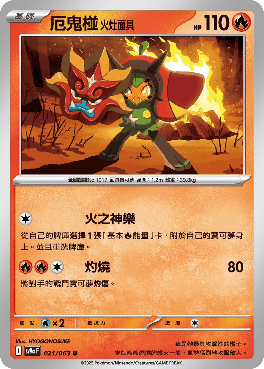 Hearthflame Mask Ogerpon #021