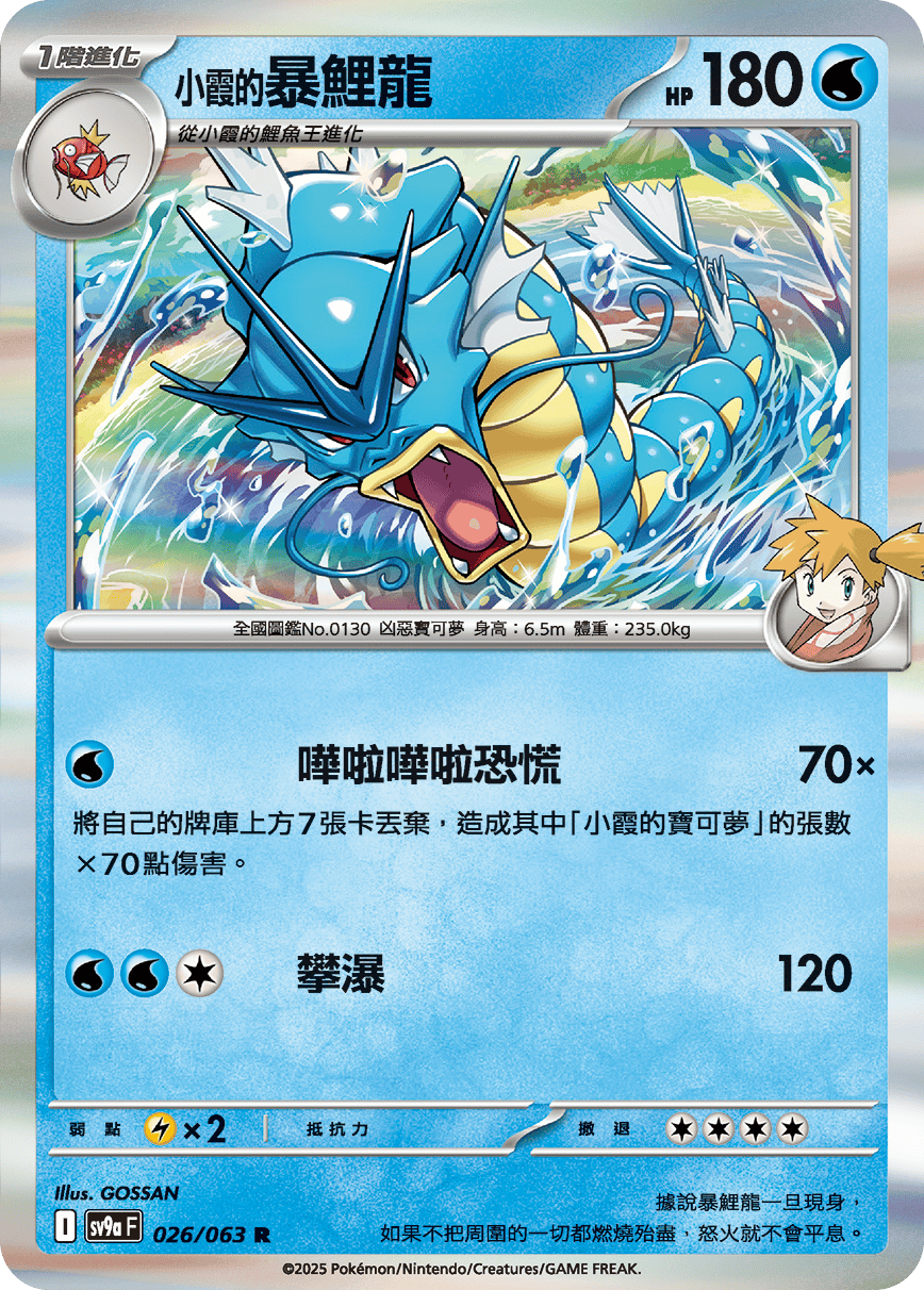 Misty's Gyarados #026