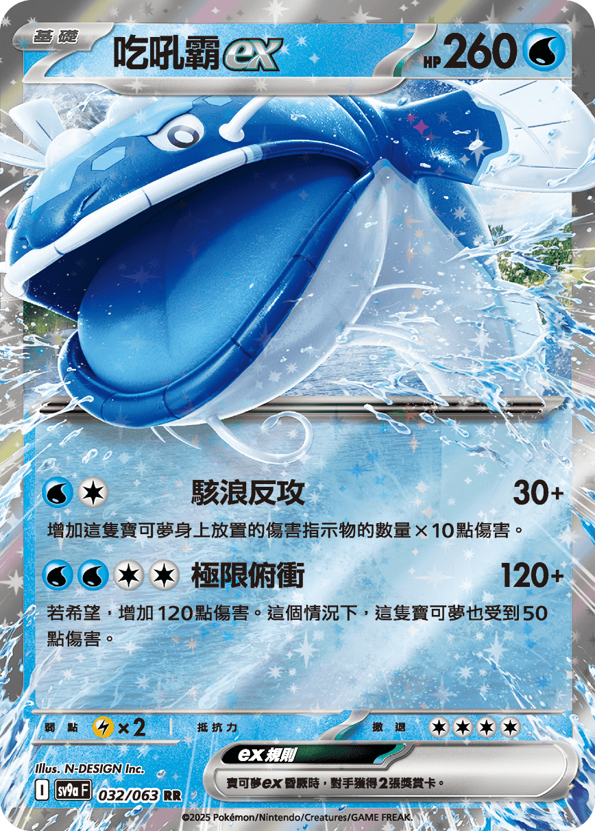 Dondozo ex #032