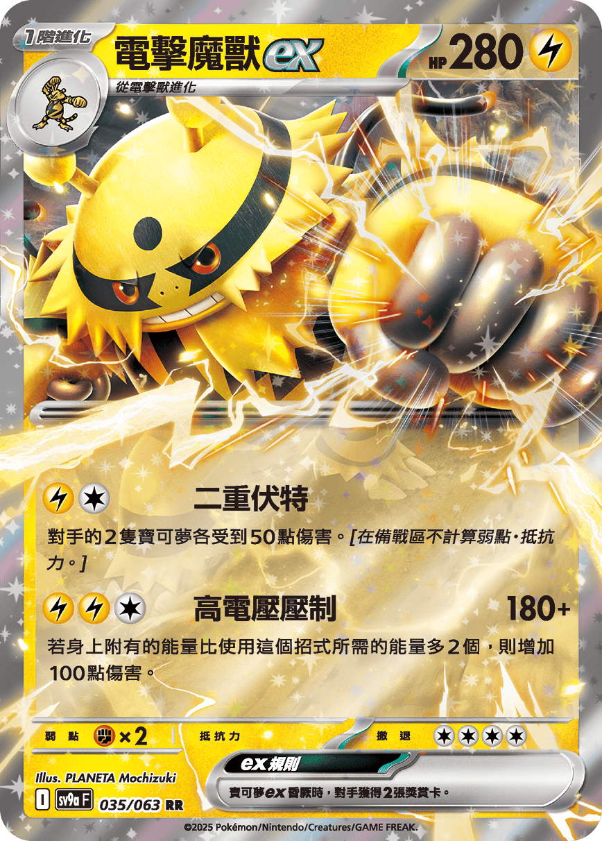Electivire ex #035