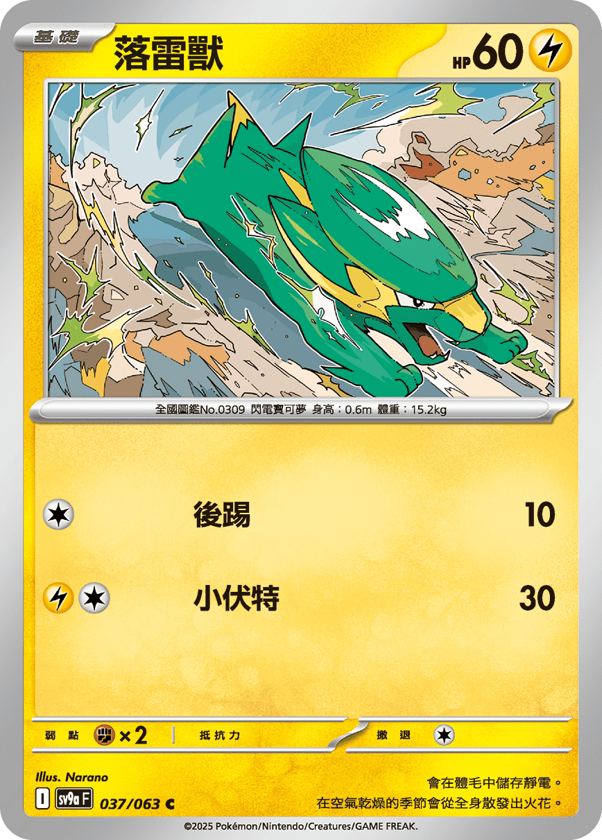 Electrike #037