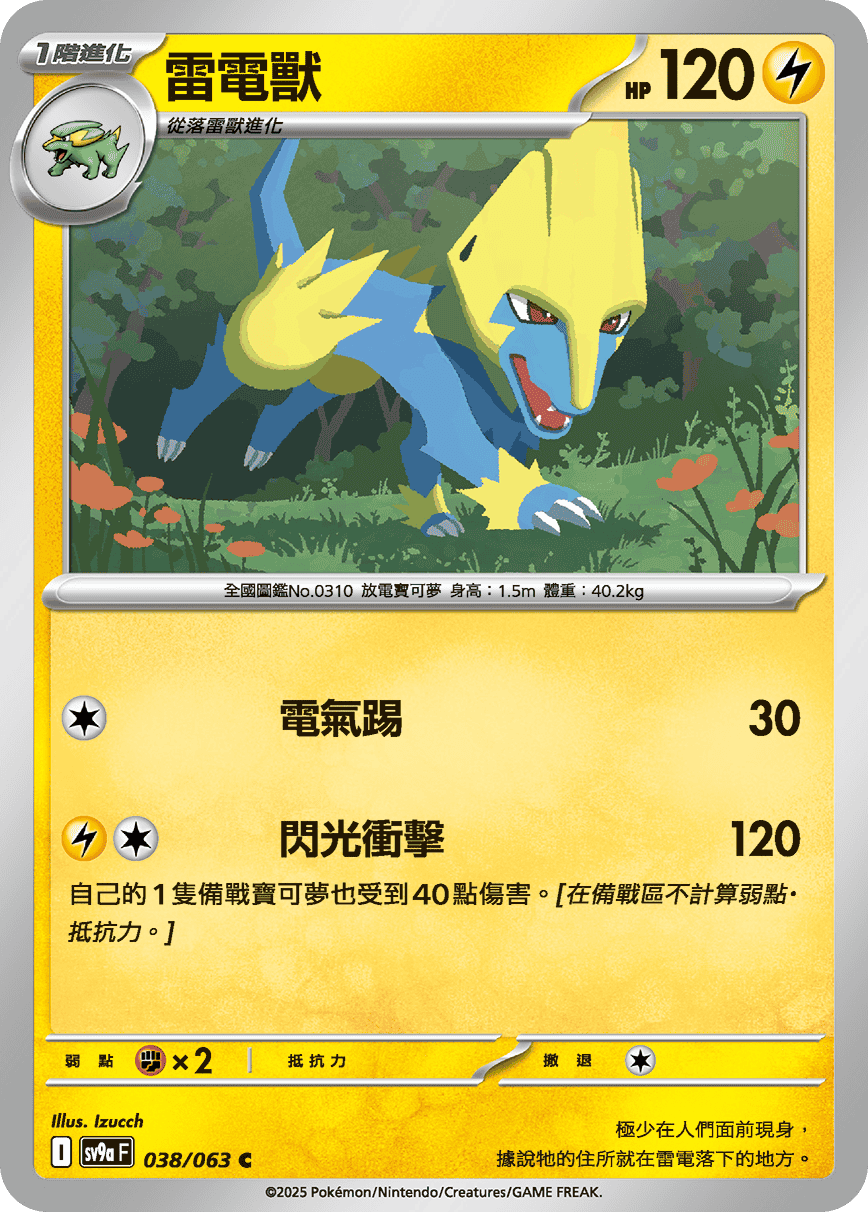 Manectric #038