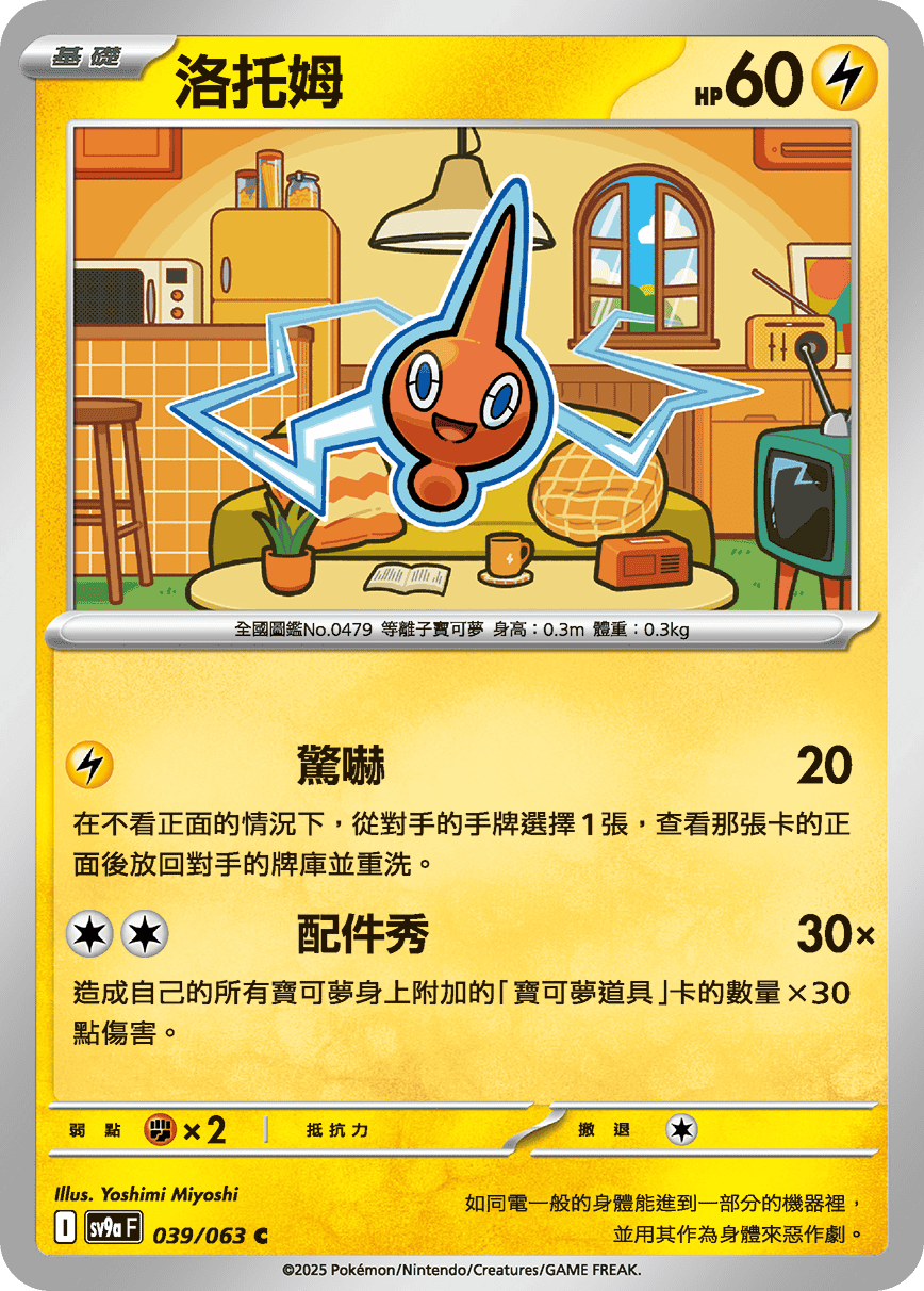 Rotom #039