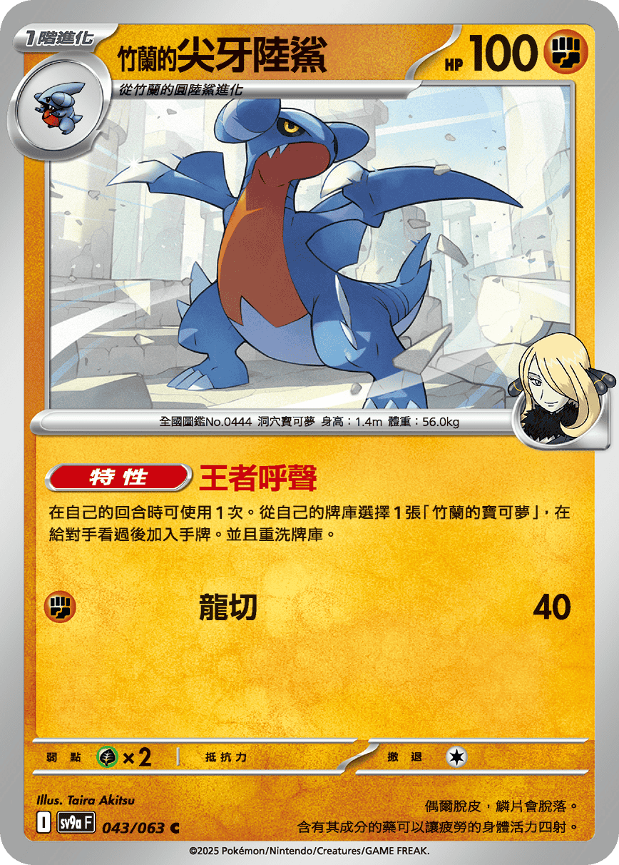 Cynthia's Gabite #043