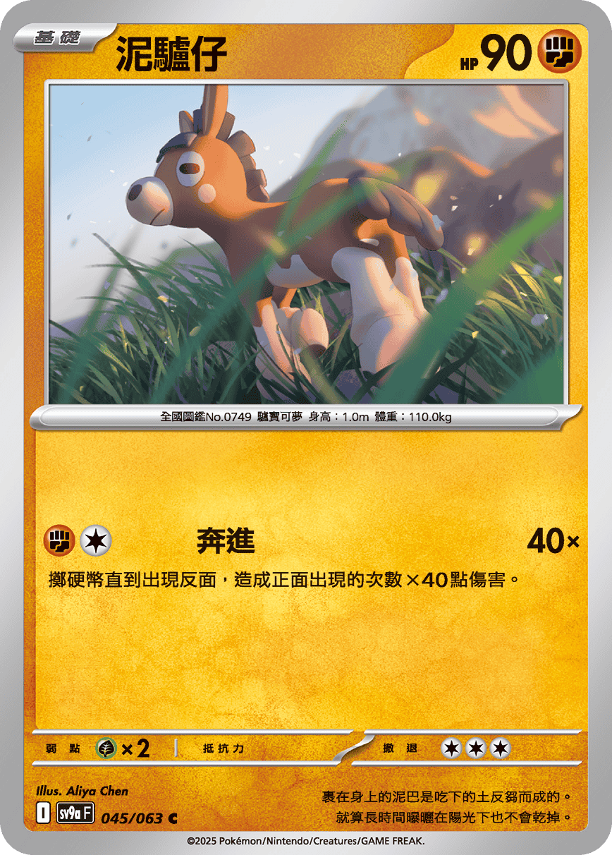 Mudbray #045