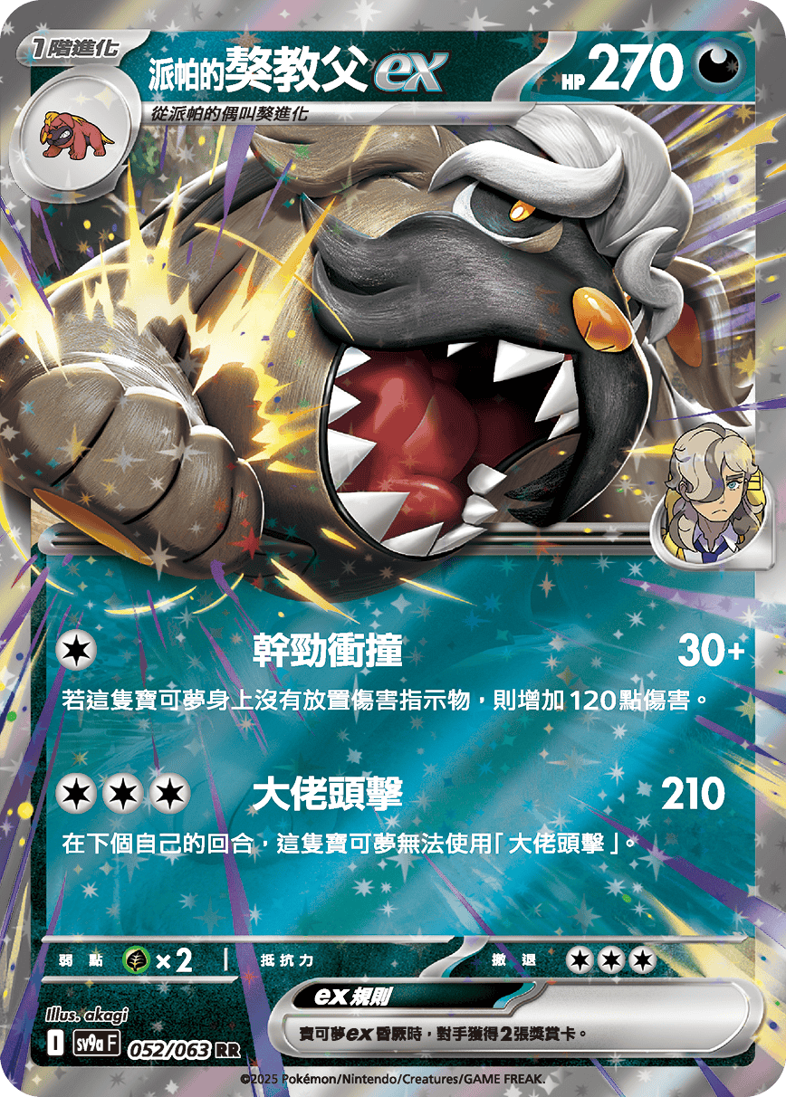 Arven's Mabosstiff ex #052