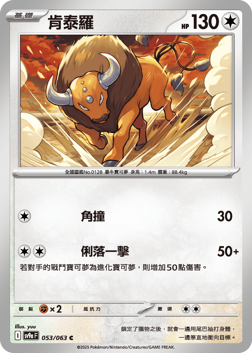 Tauros #053