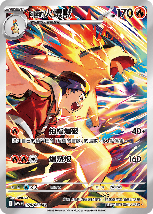 Ethan's Typhlosion #070
