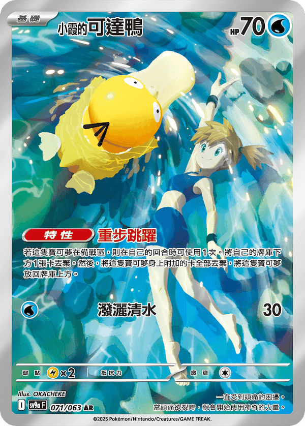 Misty's Psyduck