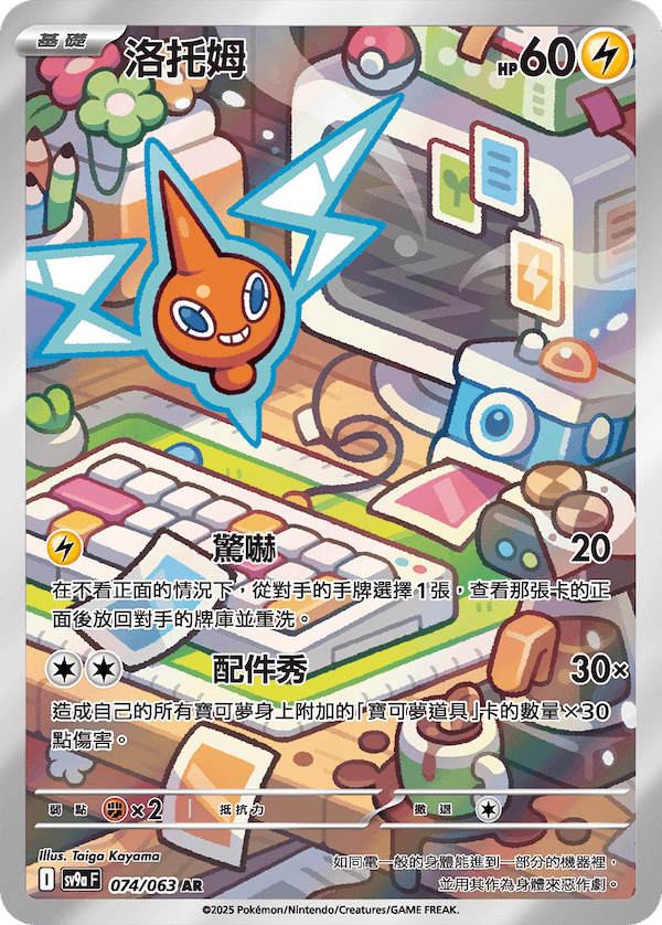 Rotom #074