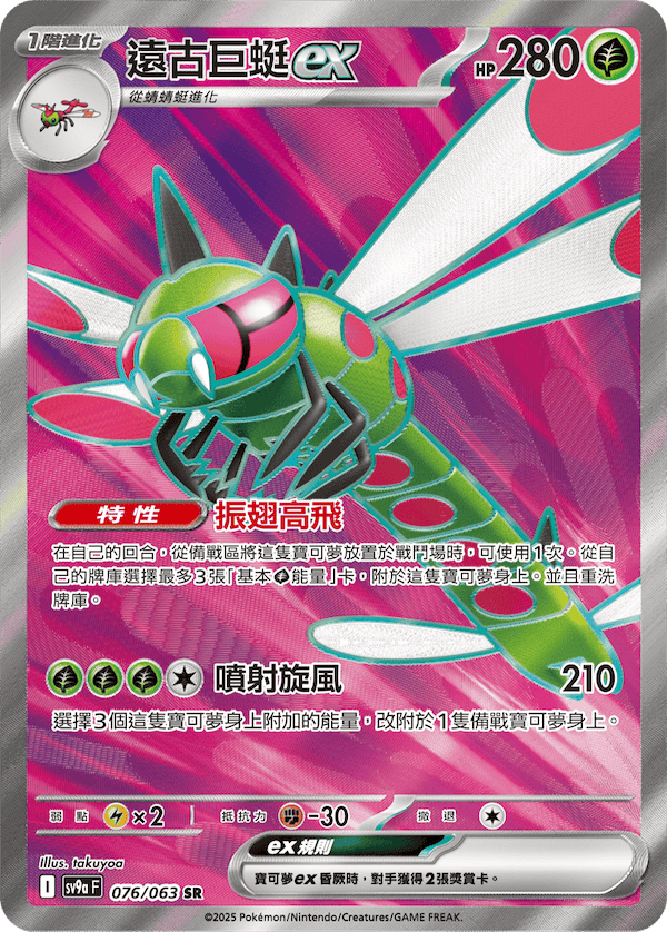 Yanmega ex #076