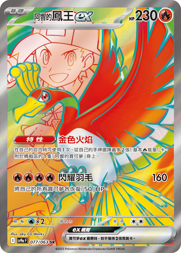 Ethan's Ho-Oh ex #077