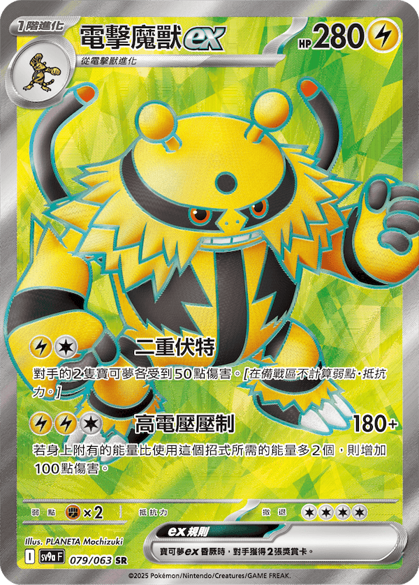 Electivire ex #079