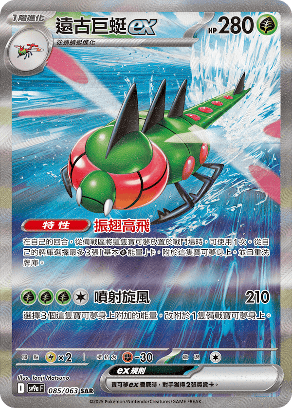 Yanmega ex #085
