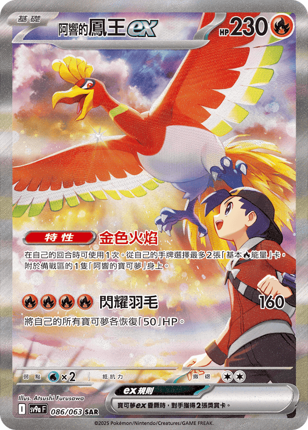 Ethan's Ho-Oh ex #086