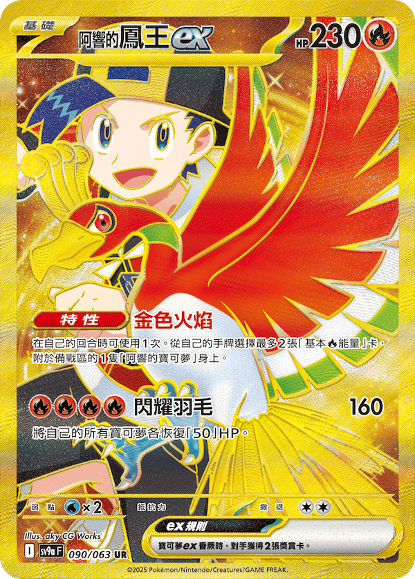 Ethan's Ho-Oh ex #090