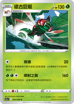 Yanmega #003