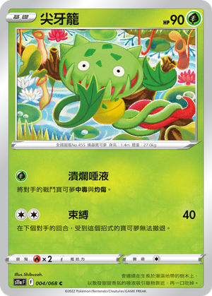 Carnivine #004