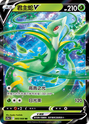 Serperior V #005
