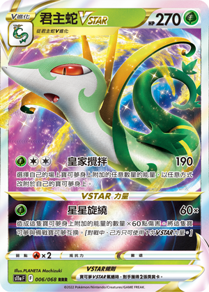 Serperior VSTAR #006