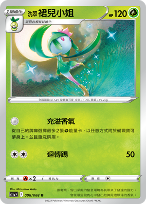 Lilligant #008